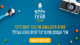 תחרות תינוק השנה של גרבר